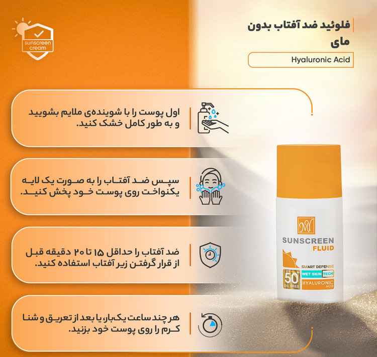 فلوئید ضدآفتاب بیرنگ مای SPF50 مدل Smart Defense