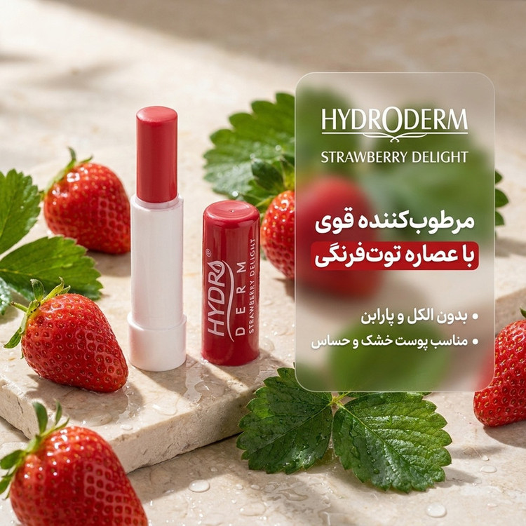 بالم لب مرطوبکننده هیدرودرم مدل STRAWBERRY DELIGHT بدون الکل و پارابن با عصاره توتفرنگی مناسب پوست خشک و حساس بانوان، بستهبندی ماتیکی و رنگ قرمز روشن